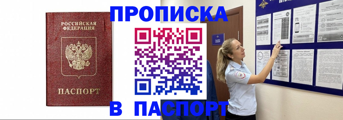 прописка для работы в Козловке