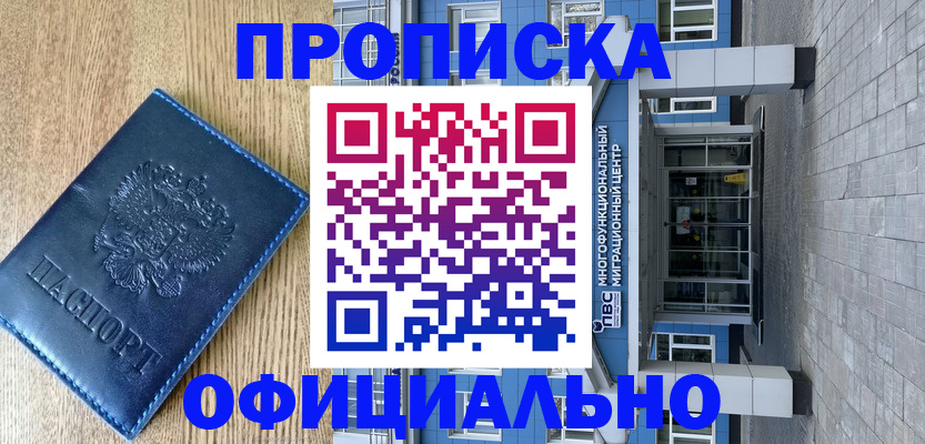 временная регистрация купить в Козловке