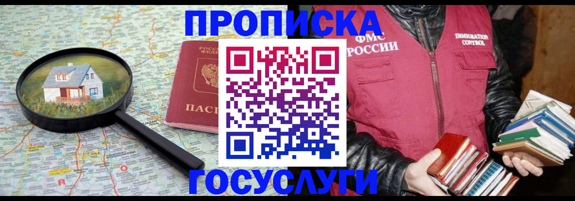 прописка регистрация в Козловке