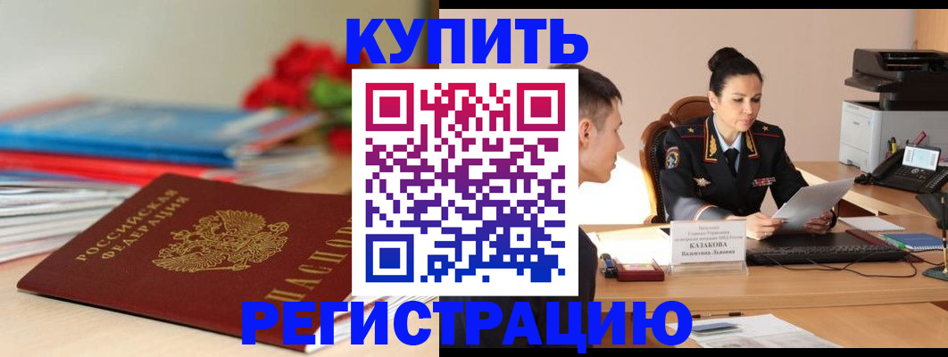 временная регистрация в квартире в Козловке