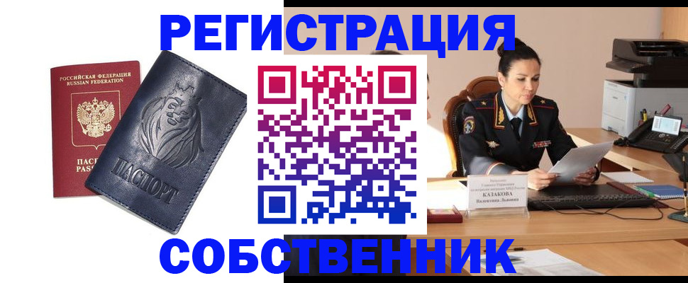 прописка законно в Козловке